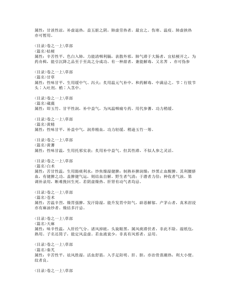 药性切用.txt 第2页