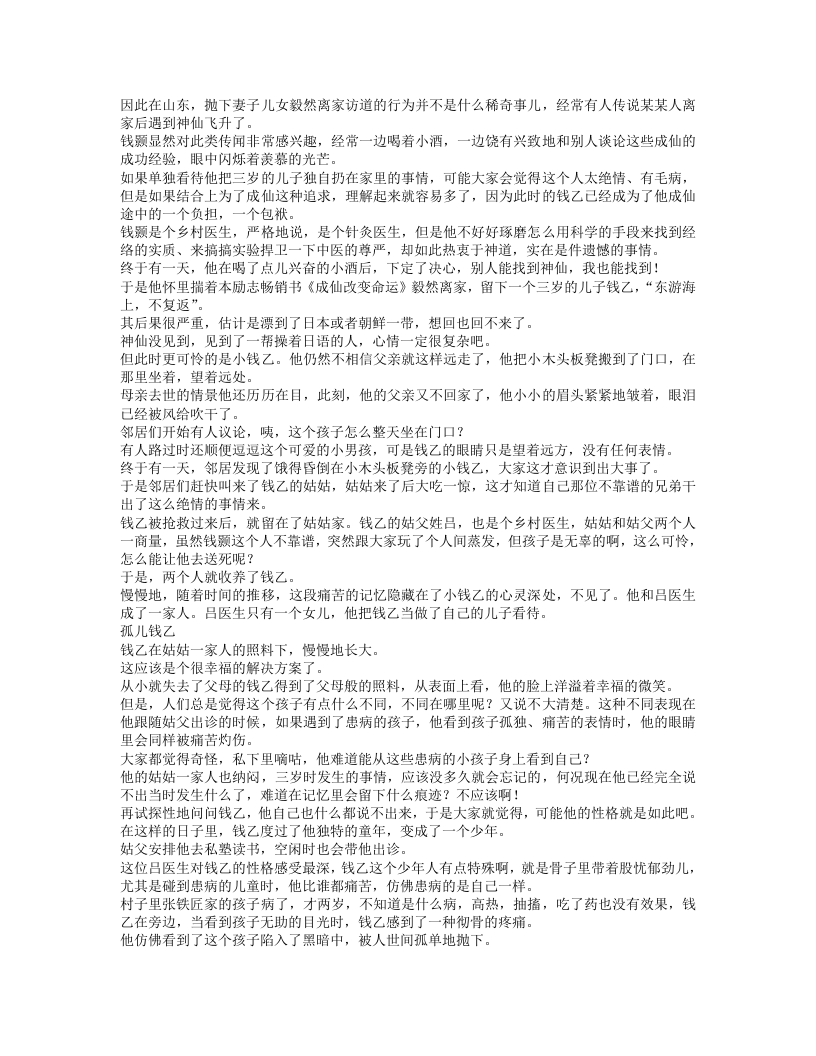 神医这样看病.txt 第3页