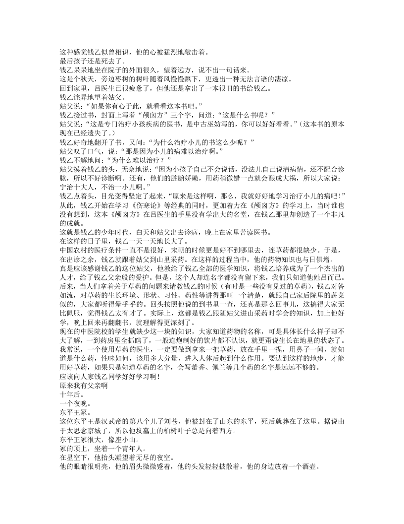 神医这样看病.txt 第4页