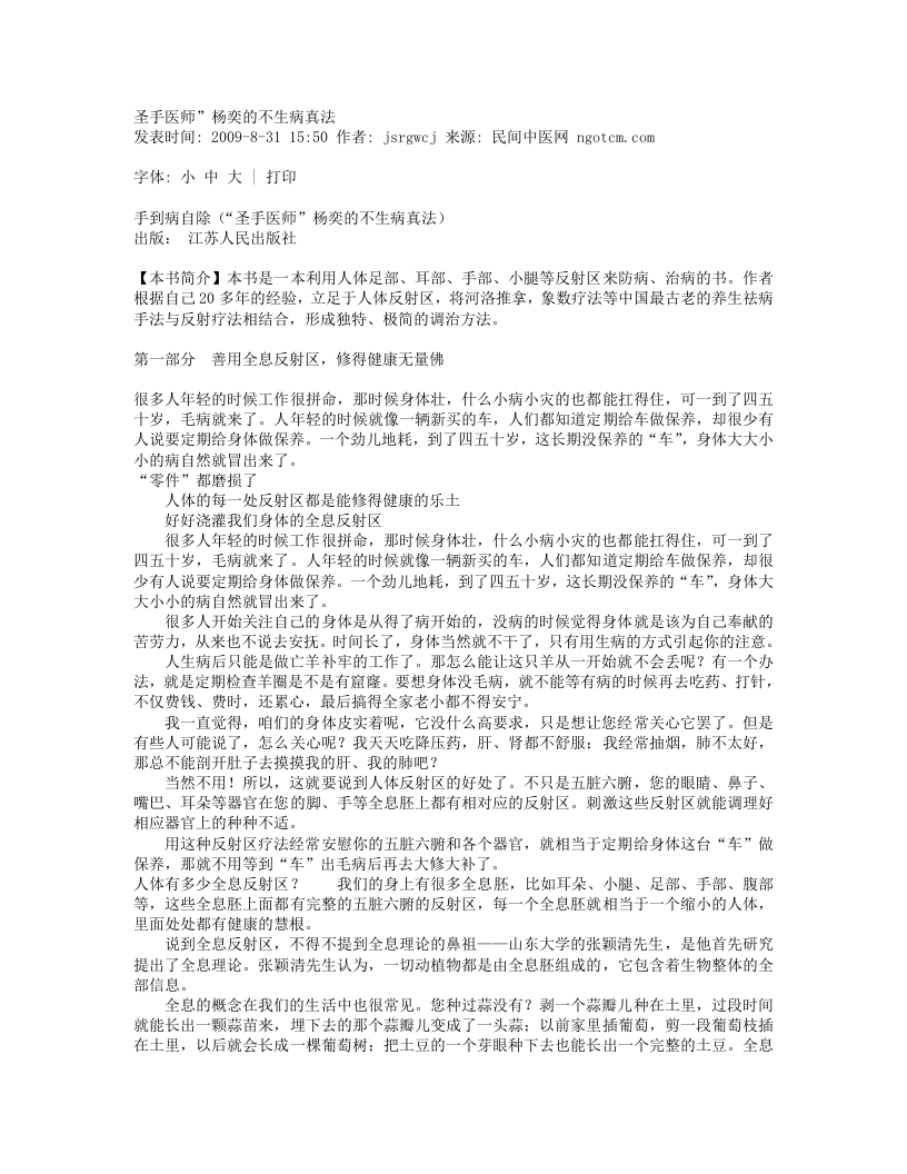 圣手医师”杨奕的不生病真法.txt 第1页