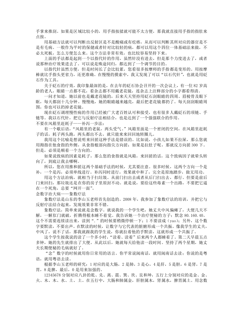 圣手医师”杨奕的不生病真法.txt 第4页