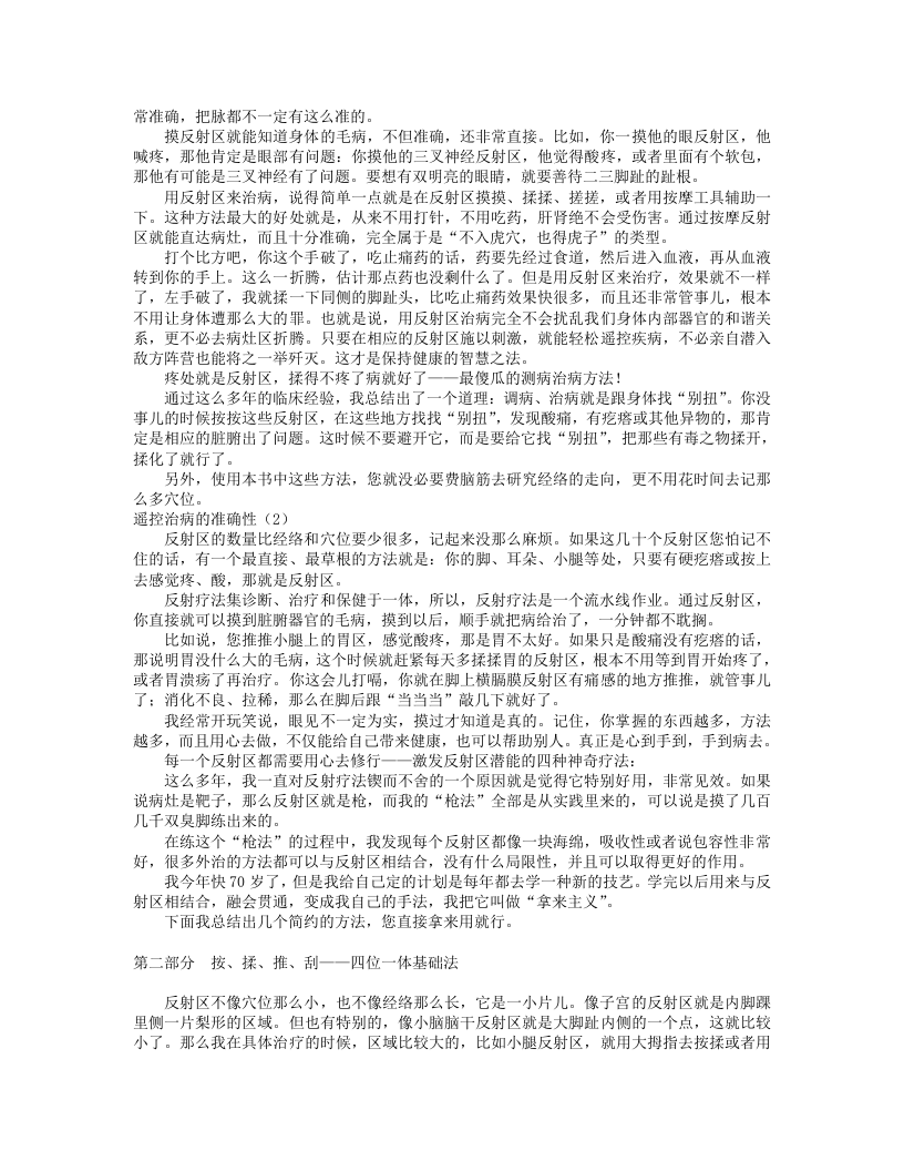 圣手医师”杨奕的不生病真法.txt 第3页
