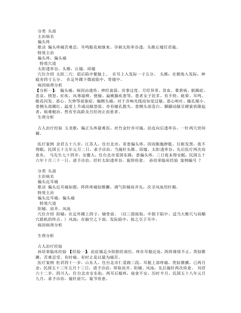 孙培荣临床经验.txt 第4页