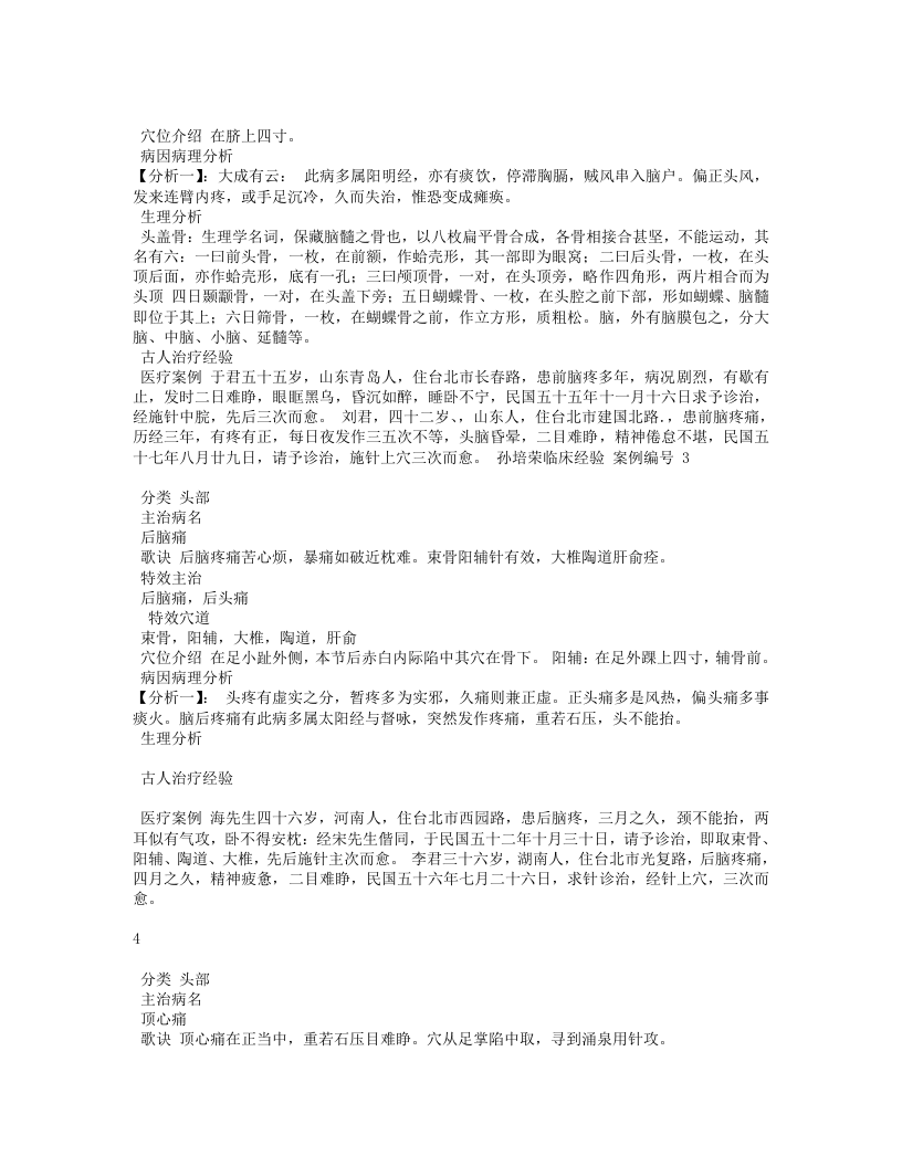 孙培荣临床经验.txt 第2页