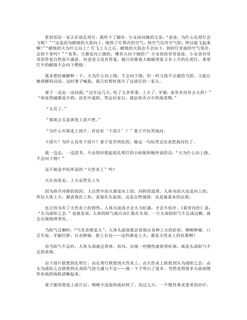 万病从根治.txt 第5页