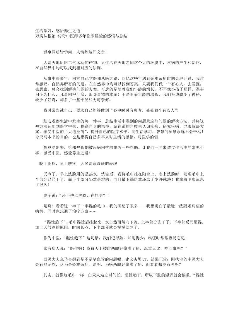 万病从根治.txt 第1页