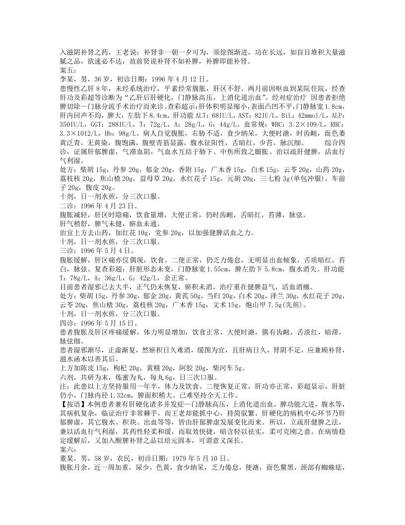 王文彦临床医案.txt 第5页