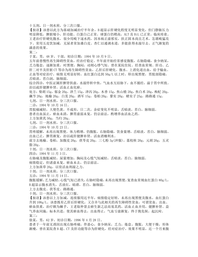 王文彦临床医案.txt 第2页