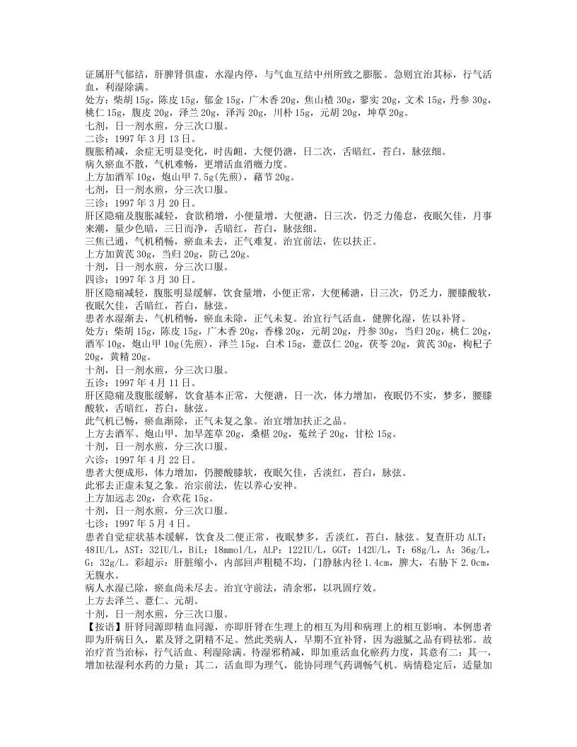 王文彦临床医案.txt 第4页