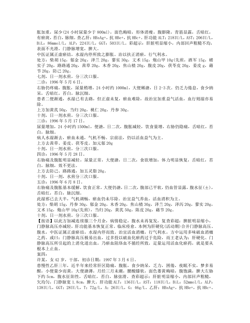 王文彦临床医案.txt 第3页