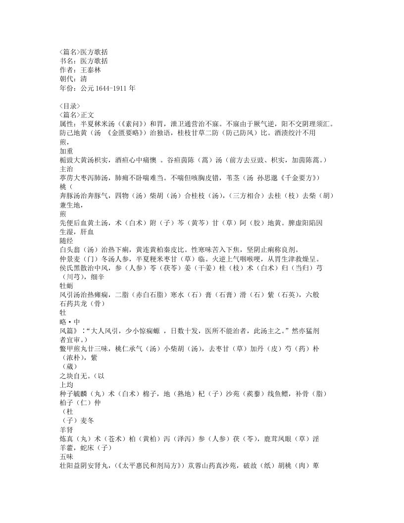 医方歌括.txt 第1页