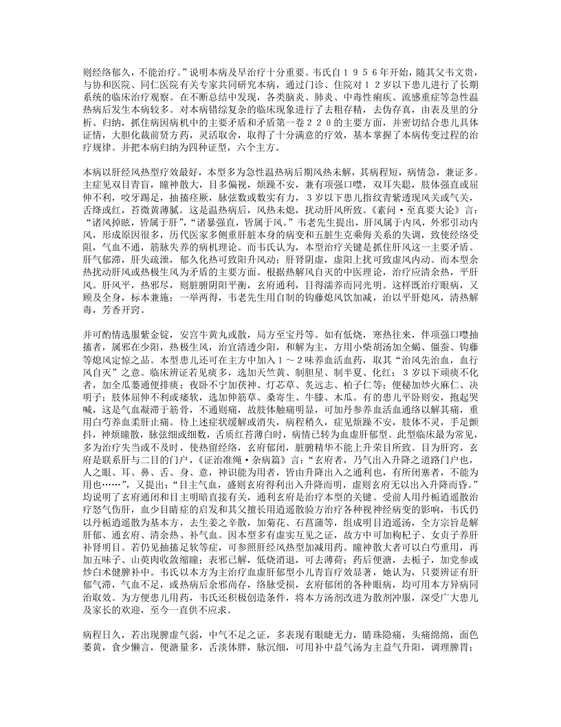 韦玉英擅长通补结合治疗眼底病.txt 第5页
