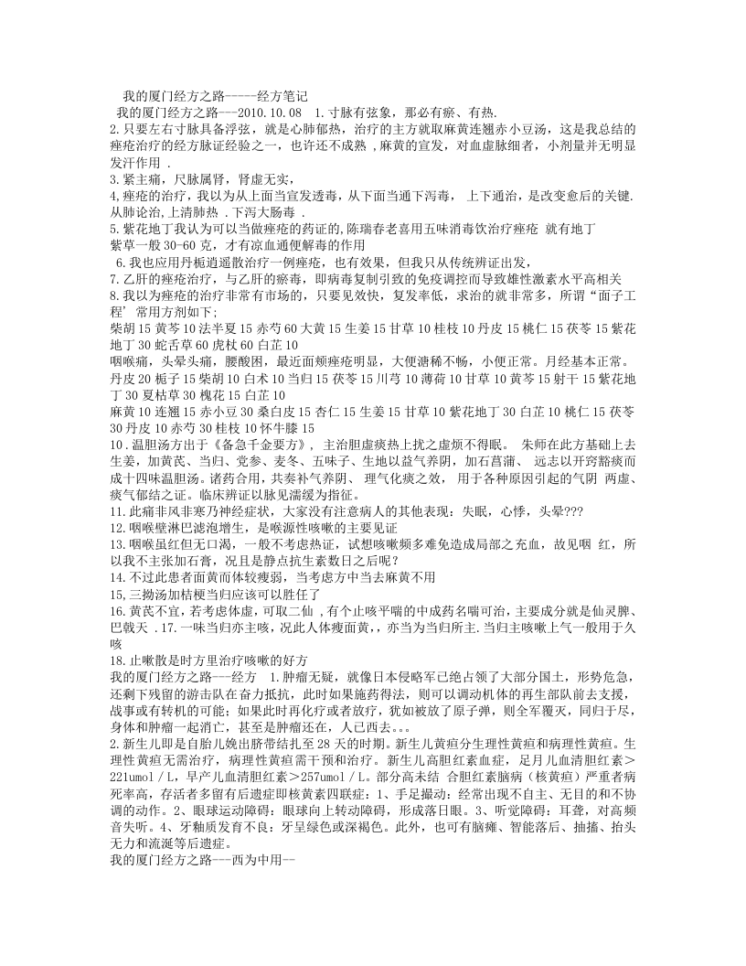 我的厦门经方之路.txt 第1页