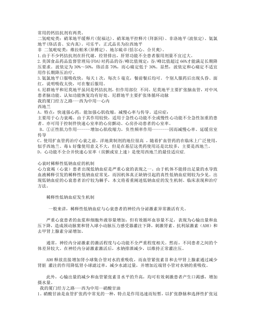 我的厦门经方之路.txt 第2页