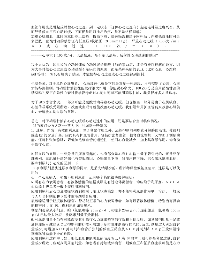 我的厦门经方之路.txt 第4页