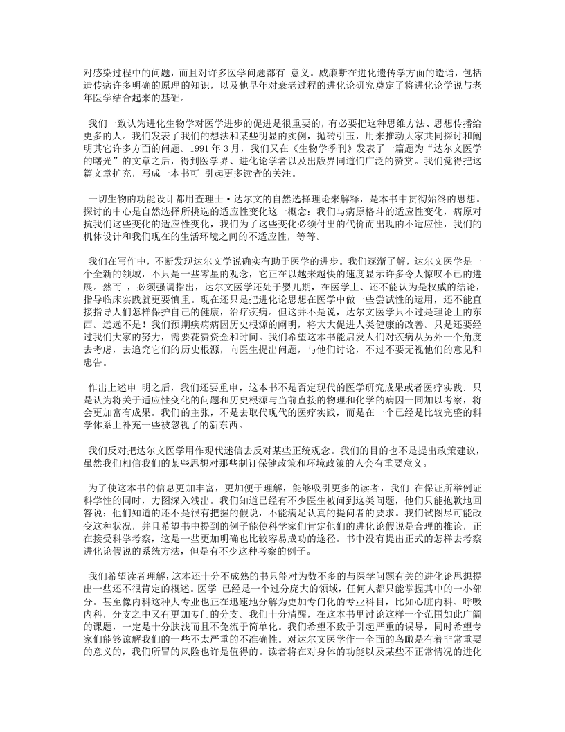 我们为什么会生病.txt 第2页