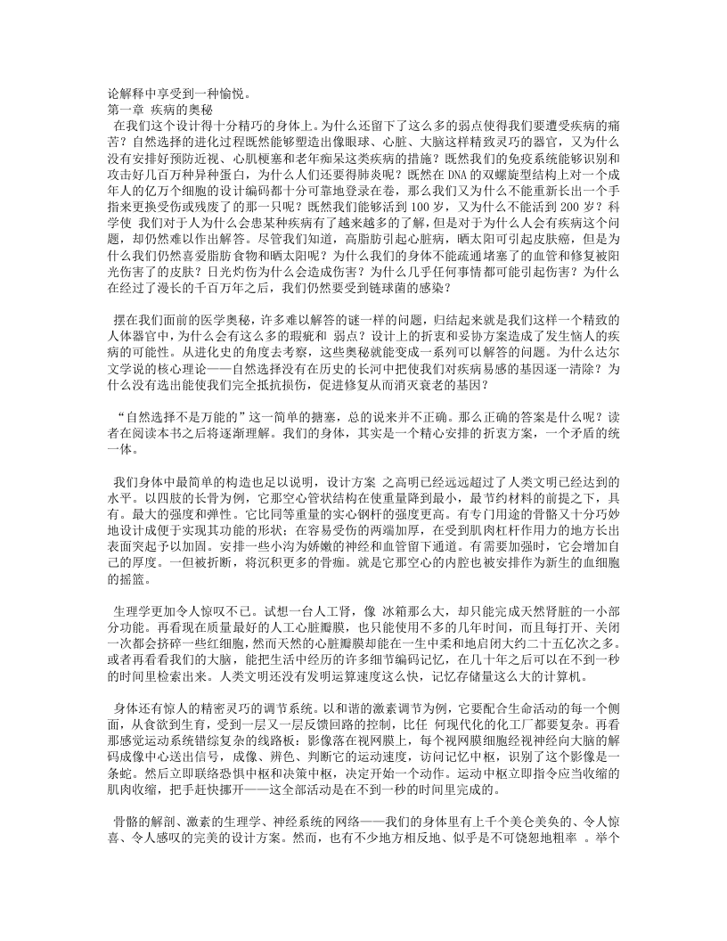 我们为什么会生病.txt 第3页