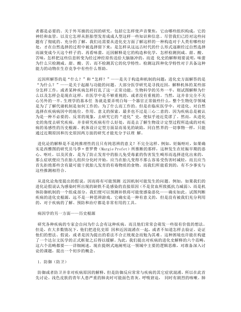 我们为什么会生病.txt 第5页