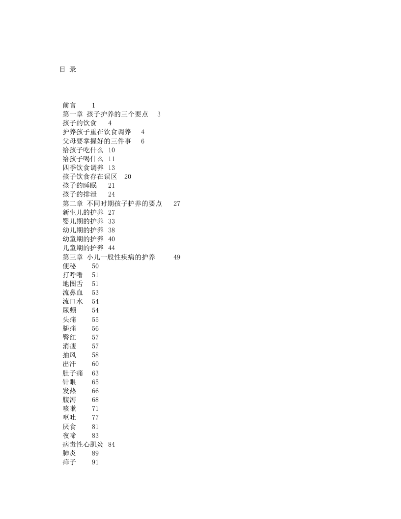 小儿王的育儿经.txt 第3页
