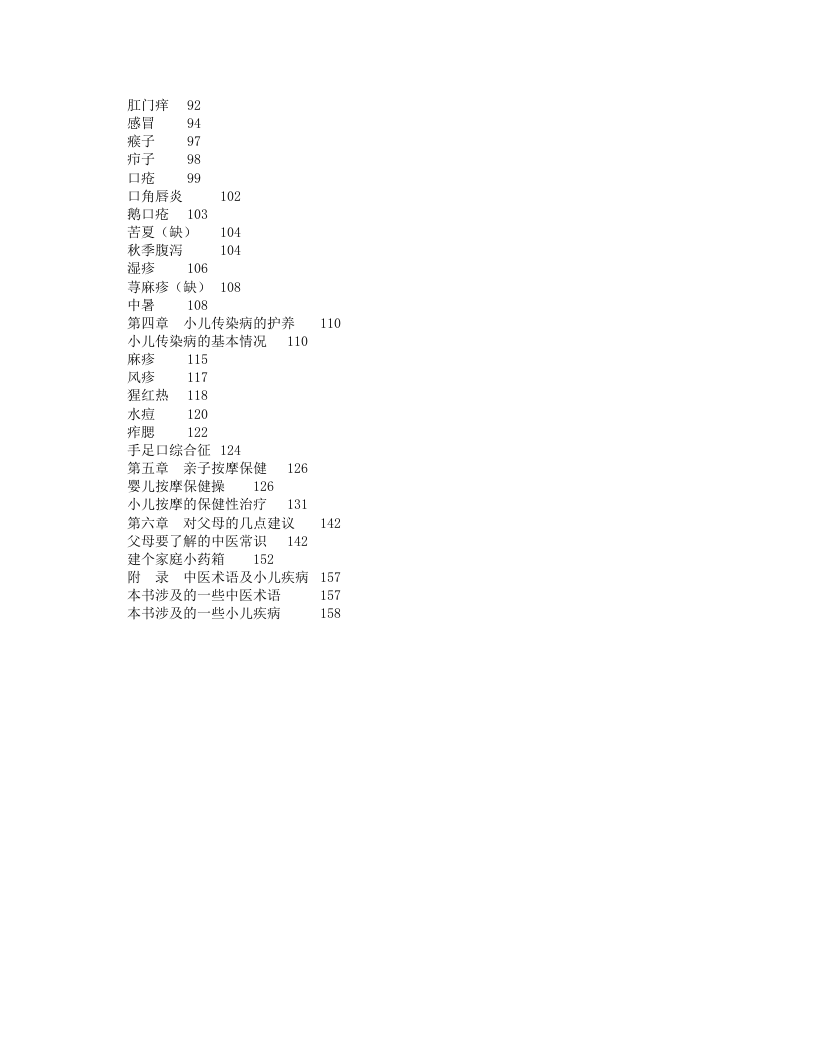 小儿王的育儿经.txt 第4页