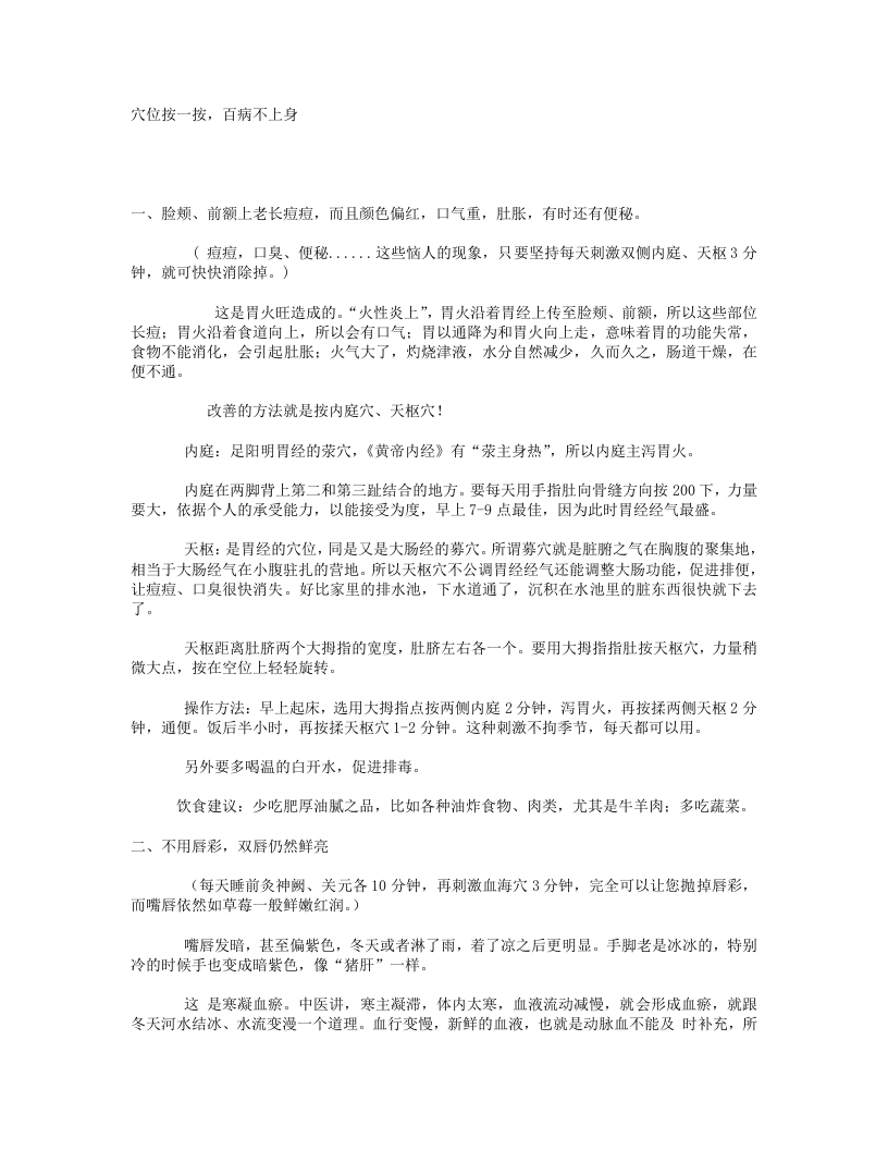穴位按一按，百病不上身.txt 第1页