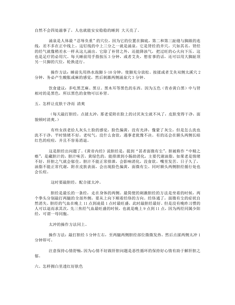 穴位按一按，百病不上身.txt 第4页