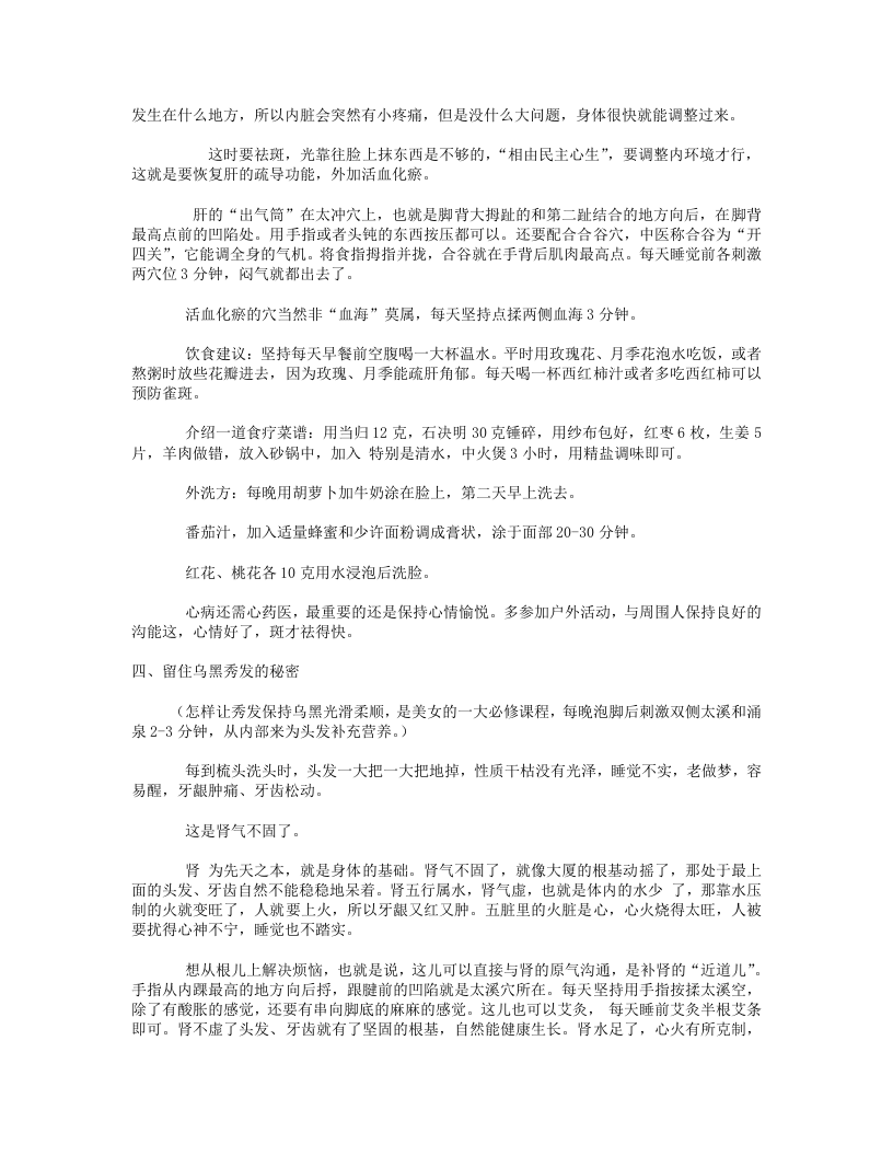 穴位按一按，百病不上身.txt 第3页