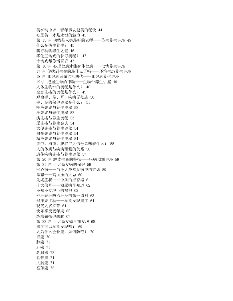 杨力养生23讲.txt 第3页