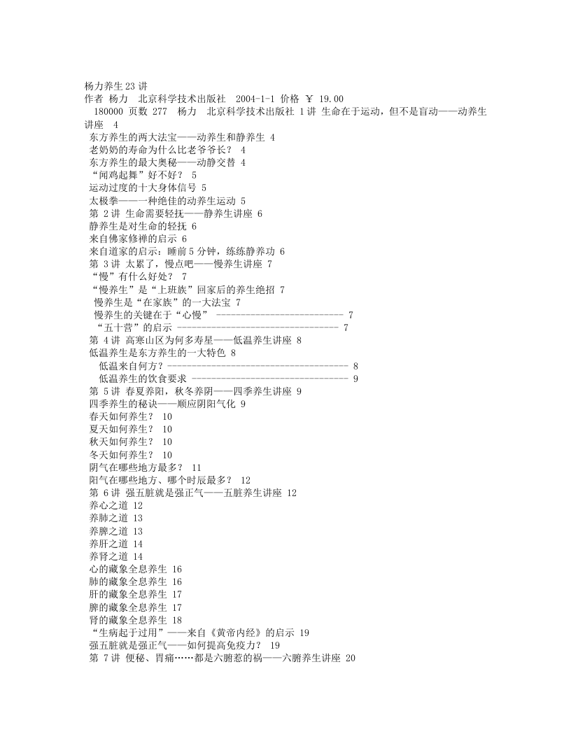 杨力养生23讲.txt 第1页