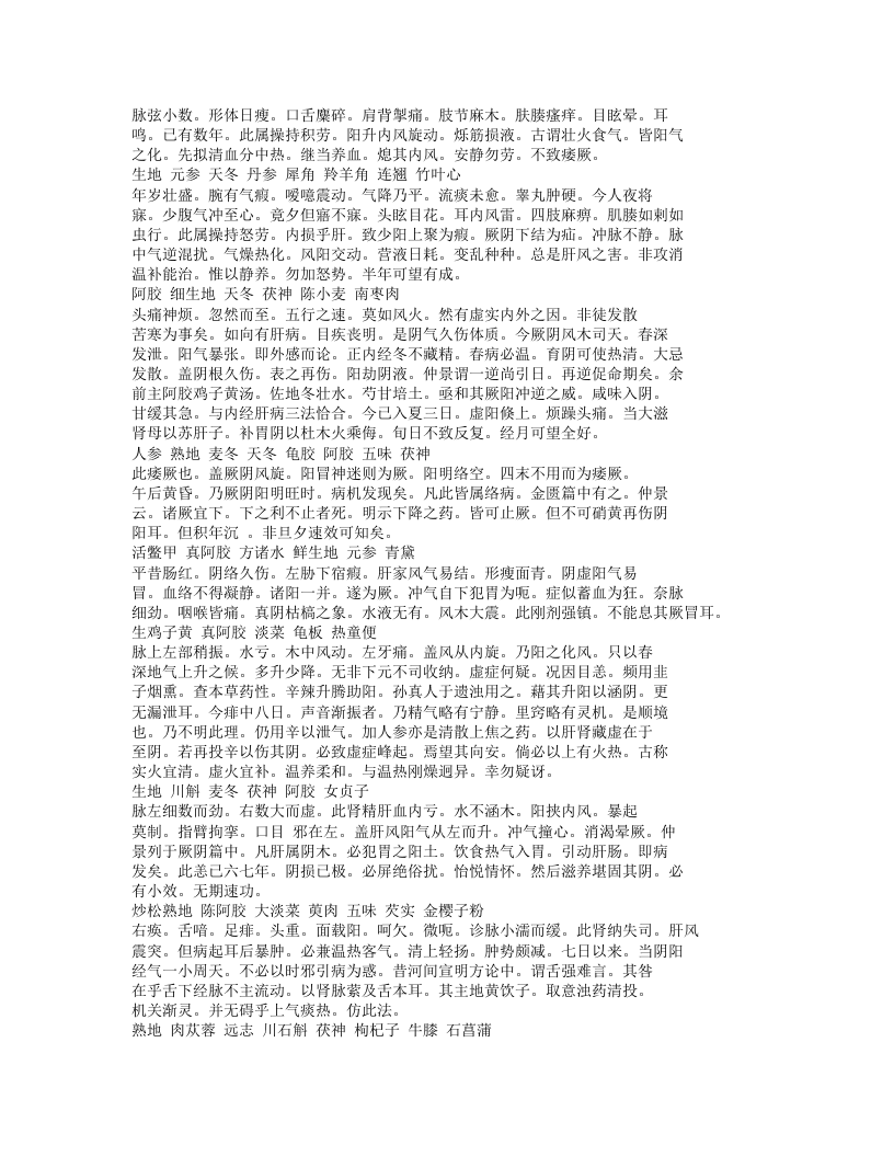 叶天士医案精华.txt 第2页