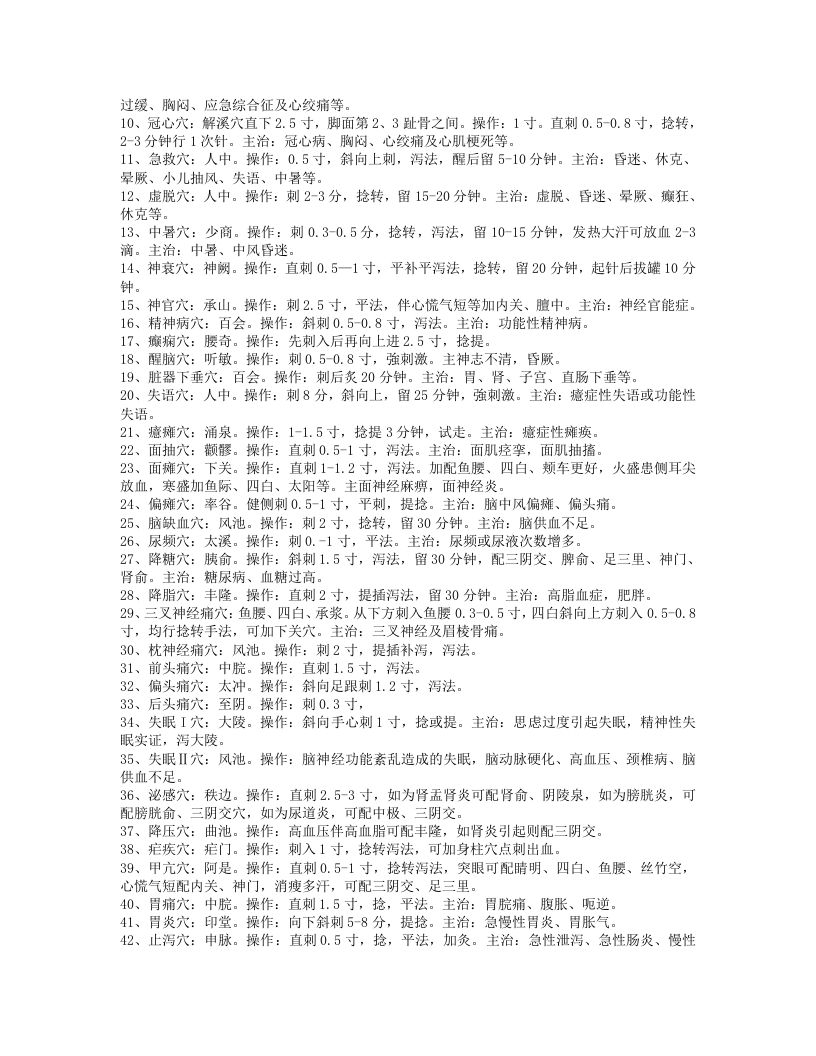 一针疗法.txt 第2页