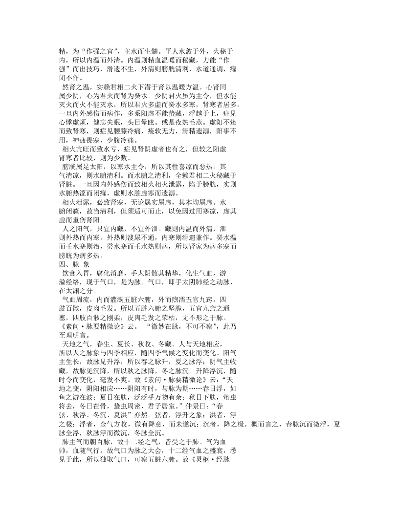医林五十年 麻瑞亭.txt 第5页