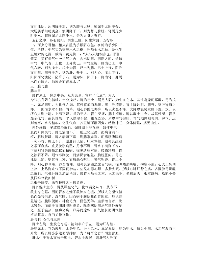 医林五十年 麻瑞亭.txt 第2页