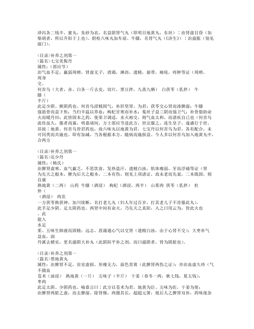 医方集解.txt 第5页