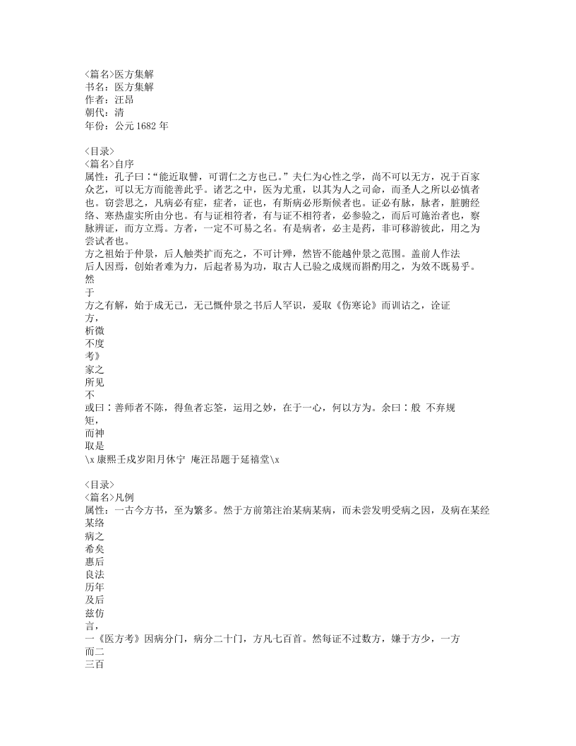医方集解.txt 第1页