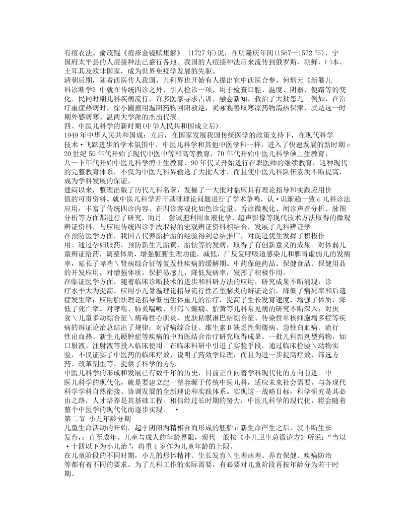 中医儿科学教材.txt 第3页