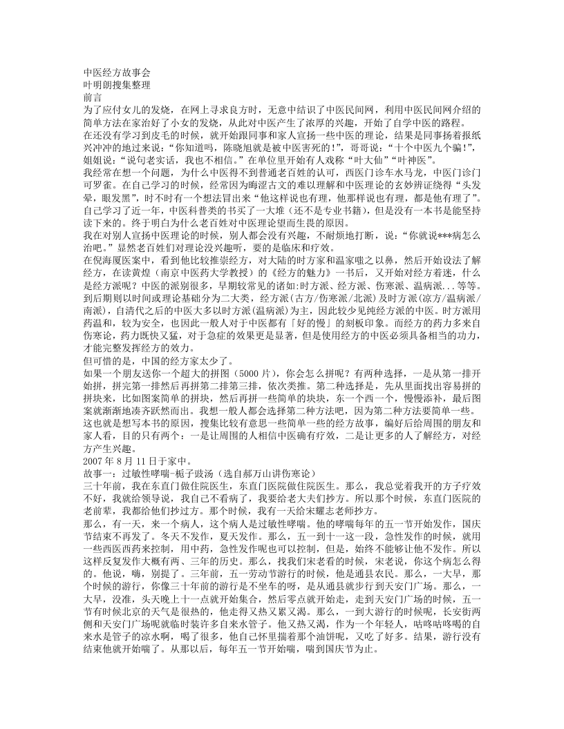 中医经方故事会.txt 第1页