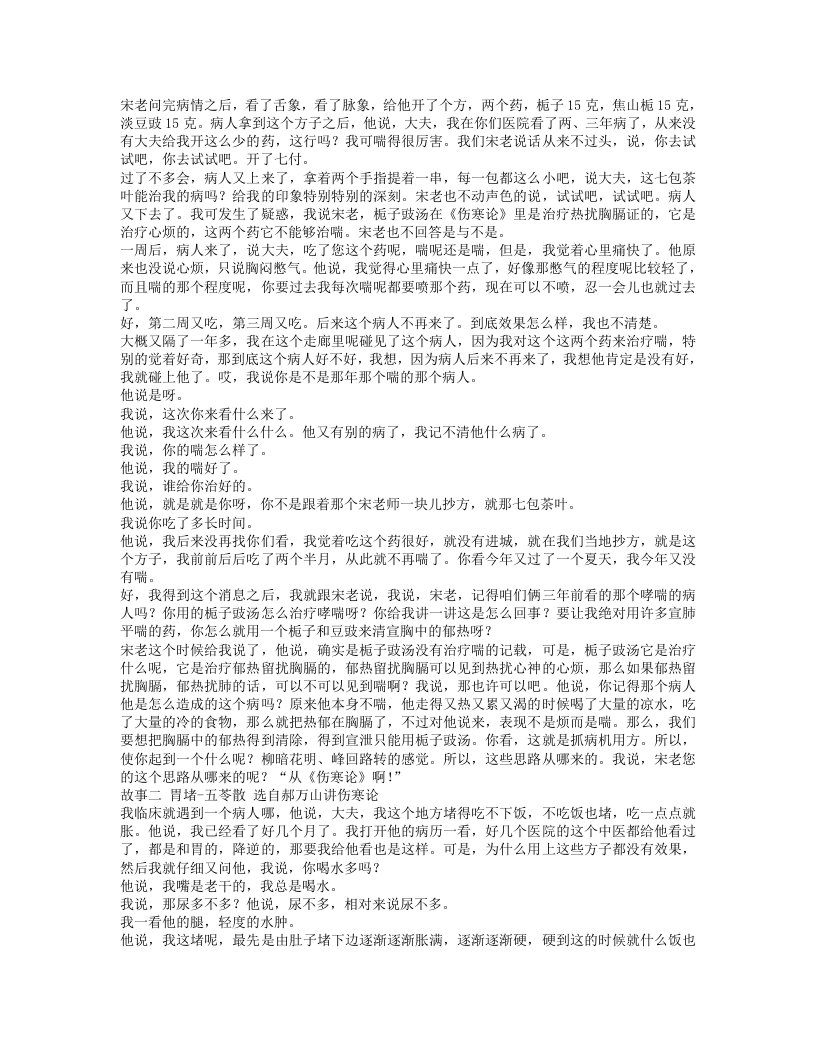 中医经方故事会.txt 第2页