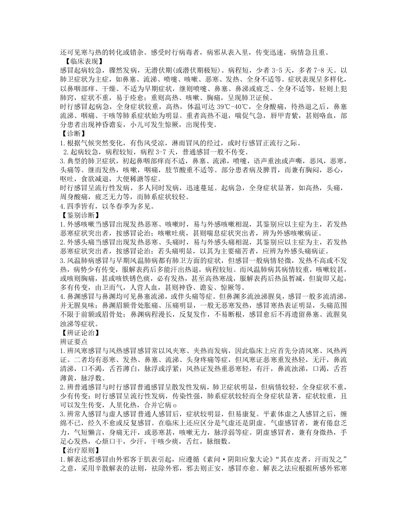 中医内科学教材.txt 第3页