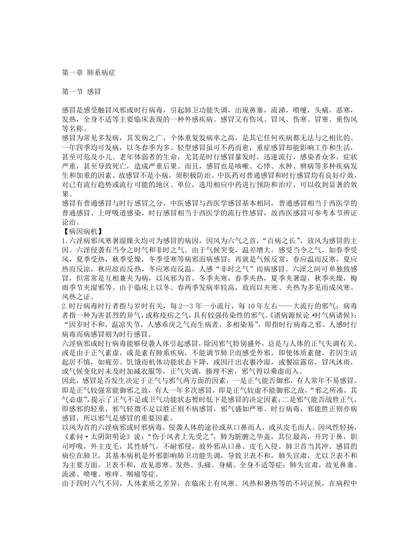 中医内科学教材.txt 第2页