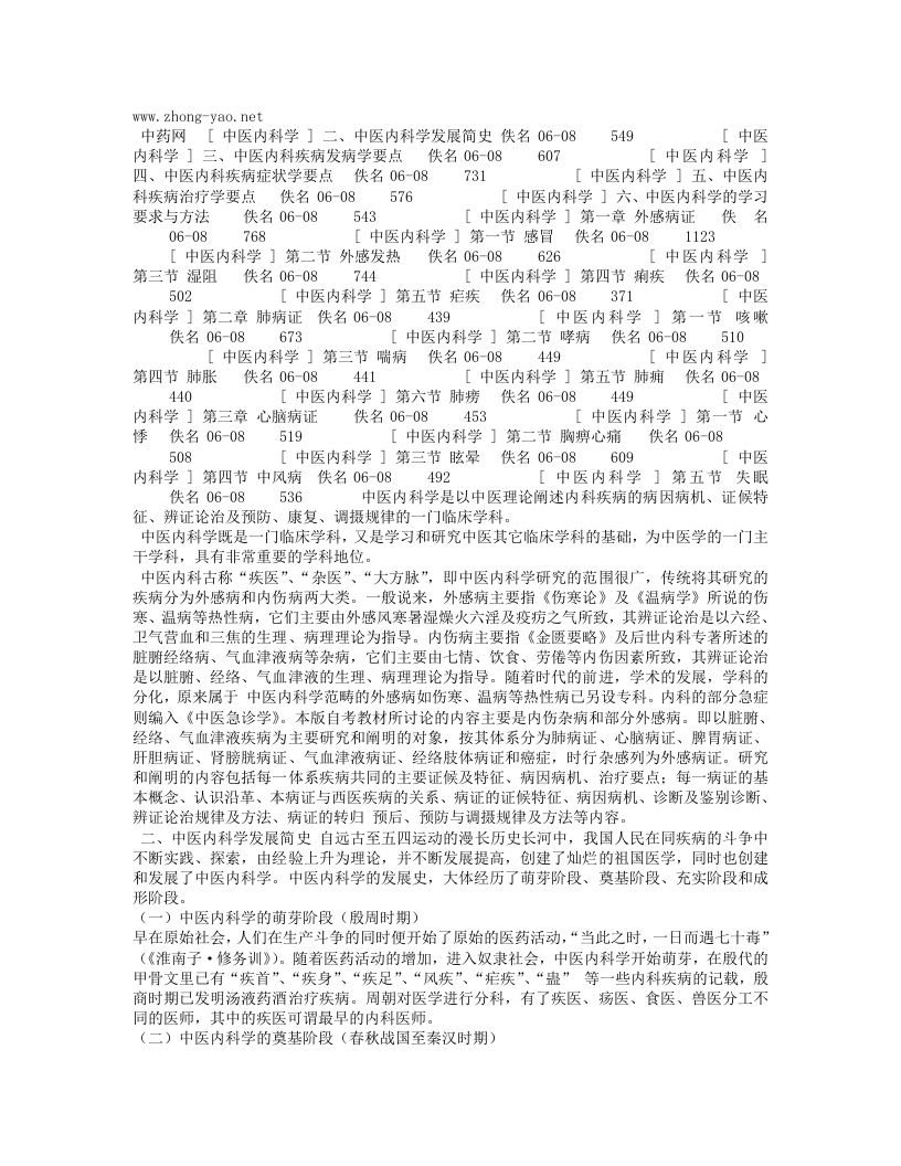中医内科学-中药网.txt 第1页