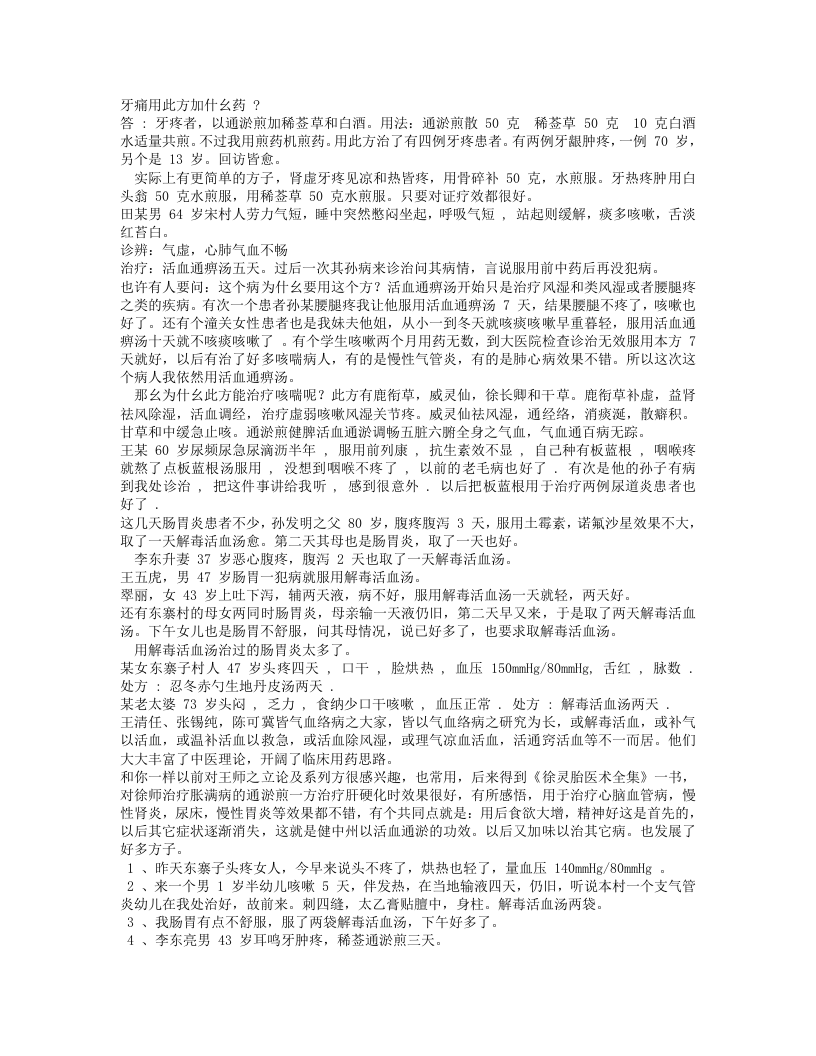 中医实践医话录.txt 第2页