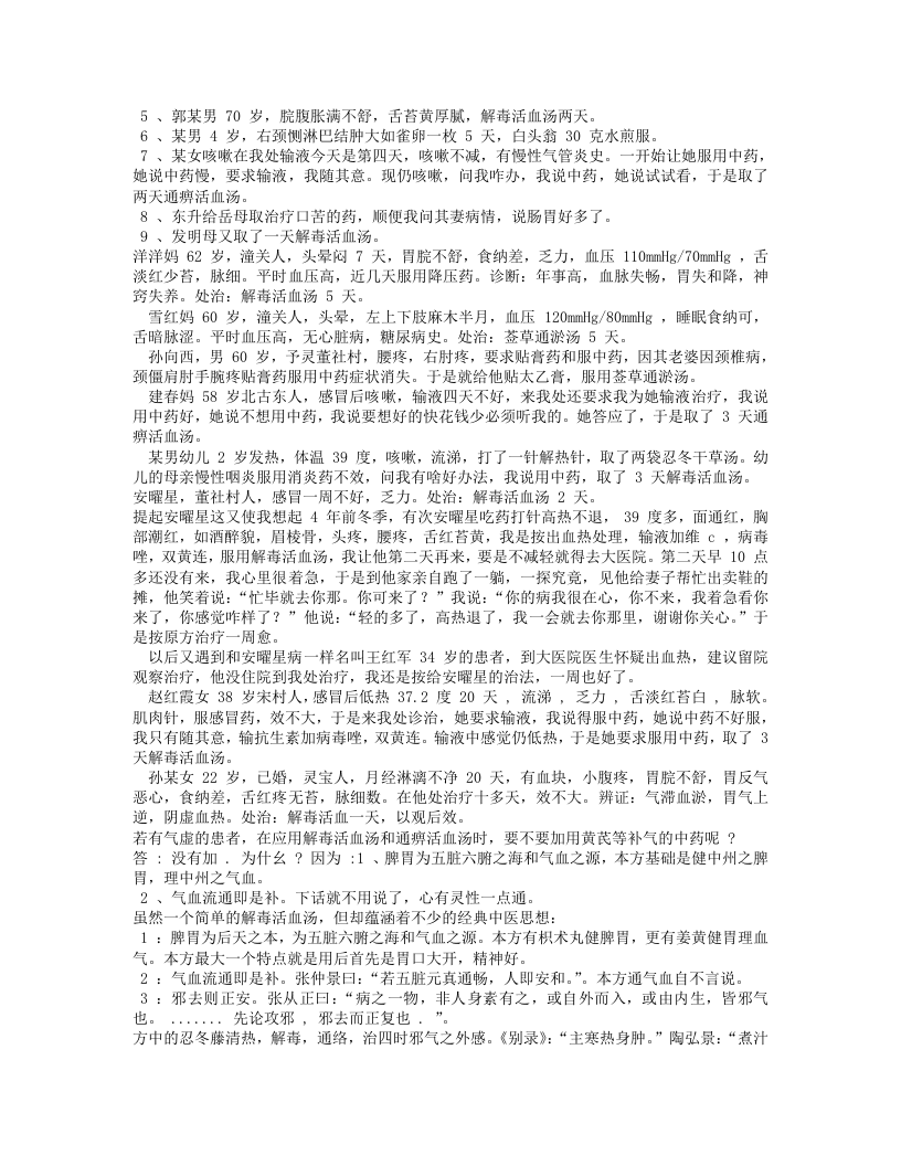 中医实践医话录.txt 第3页