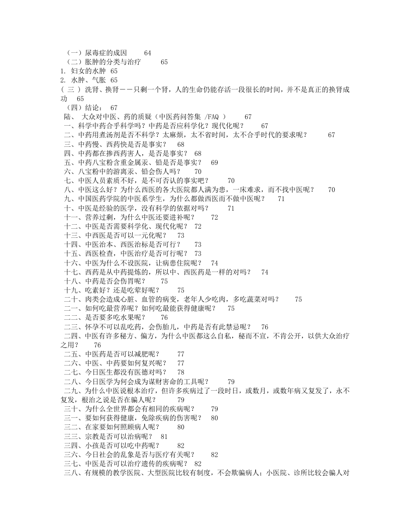 中医之钥.txt 第5页