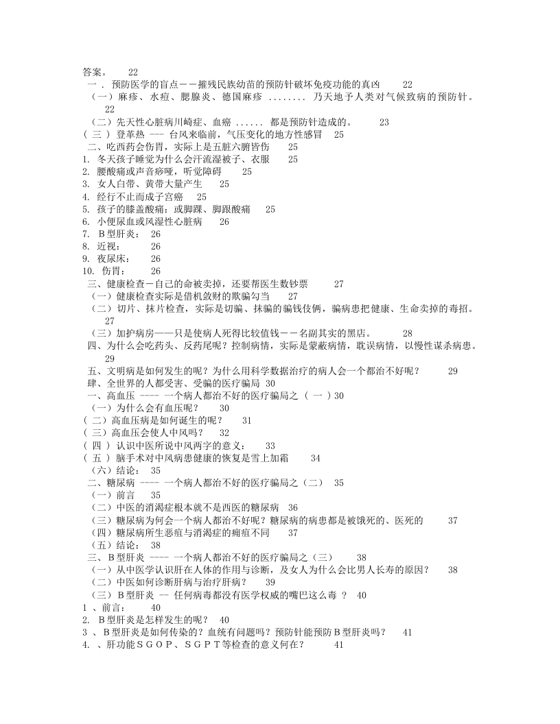 中医之钥.txt 第3页