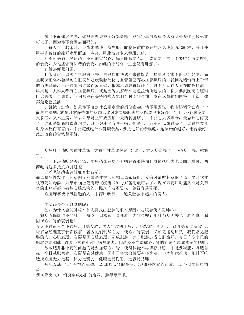 中医之钥精华.txt 第2页