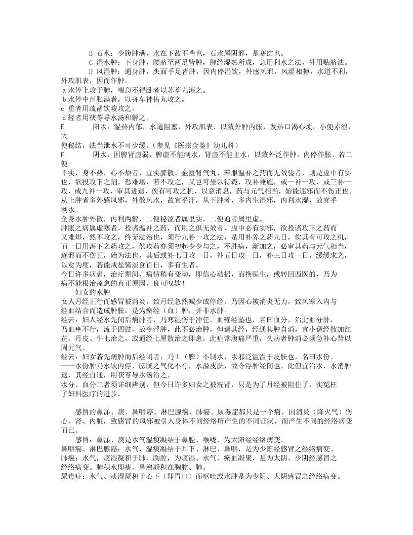 中医之钥精华.txt 第4页