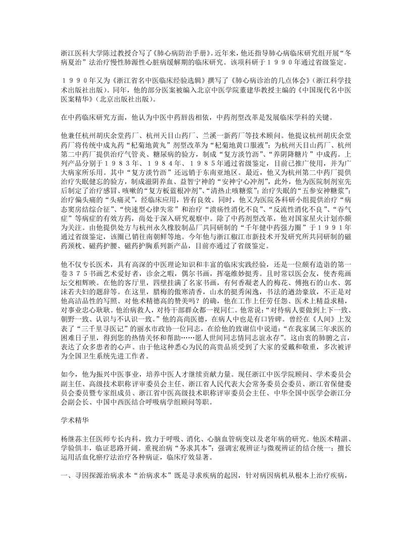 重求本擅理瘀的杨继荪.txt 第3页