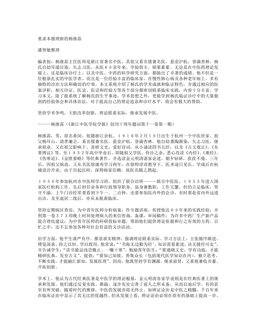 重求本擅理瘀的杨继荪.txt 第1页