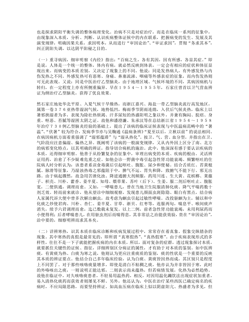 重求本擅理瘀的杨继荪.txt 第4页